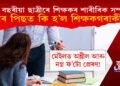 ১৬ বছৰীয়া ছাত্ৰীৰে শিক্ষকৰ শাৰীৰিক সম্পৰ্ক, ইয়াৰ পিছত কি হ’ল অভিযুক্ত শিক্ষকৰ?