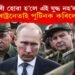 ‘পুটিন এগৰাকী নাৰী হোৱা হ’লে এই যুদ্ধ নহ’লহেঁতেন!’ কোন ৰাষ্ট্ৰনেতাই পুটিনক কৰিলে ঠাট্টা?