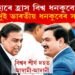 হোৰাহোৰে হ্ৰাস ধনকুবেৰৰ ধন! বৃদ্ধি পাইছে দুই ভাৰতীয় ধনকুবেৰ সম্পত্তি