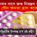 পুৰুষৰ জন্ম নিয়ন্ত্ৰণ বড়ি : পুৰুষৰ যৌন ক্ষমতা হ্ৰাস কৰে নেকি? গৱেষণাই কি কয়?