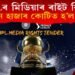 IPLৰ টিভি আৰু ডিজিটেল মিডিয়াৰ ৰাইট বিক্ৰী! কিমান হাজাৰ কোটিত হ’ল বিক্ৰী?