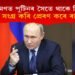 বিদেশ ভ্ৰমণত পুটিনৰ সৈতে থাকে বিশেষ দেহৰক্ষী! মল-মূত্ৰ সংগ্ৰহ কৰি প্ৰেৰণ কৰে ৰাছিয়ালৈ!