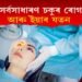 সৰ্বসাধাৰণ চকুৰ ৰোগ আৰু ইয়াৰ যতন