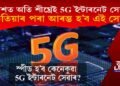 দেশত শীঘ্ৰেই আৰম্ভ হ’ব 5G ইন্টাৰনেট সেৱা, ইয়াৰ স্পীড হ’ব কেনেকুৱা?