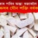 অমৃতৰ অন্য নাম ‘মেৰেণ্টা এৰুণ্ডিনাচি’, জীৱন-যৌৱন কাল বৃদ্ধি কৰিব এইখন বিস্কুটে!