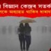 বতৰ বিজ্ঞান কেন্দ্ৰৰ সতৰ্কবাণী, কেতিয়ালৈকে ৰাজ্যত অব্যাহত থাকিব ধাৰাষাৰ বৰষুণ?