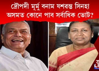 দ্ৰৌপদী মূৰ্মু বনাম যশৱন্ত সিনহা। অসমত কোনে পাব সৰ্বাধিক ভোট?