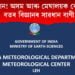সাৱধান! অসম আৰু মেঘালয়ক কেন্দ্ৰীয় বতৰ বিজ্ঞানৰ সাৱধান বাণী