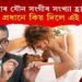 ‘আপোনাৰ যৌন সংগীৰ সংখ্যা হ্ৰাস কৰক’ WHOৰ প্ৰধানে কিয় দিলে এই পৰামৰ্শ?