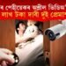 গোপন কেমেৰাৰে পেহীয়েকৰ অবৈধ যৌনাচাৰ ৰেকৰ্ডিং, ২৫ লাখ টকা দাবী দুই প্ৰেমাস্পদৰ