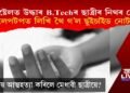 হোষ্টেলৰ কোঠাত আত্মহত্যা B.Techৰ ছাত্ৰী, লেপটপত ছুইচাইড নোট উদ্ধাৰ