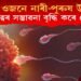 বৰ্ধিত ওজনে নাৰী-পুৰুষ উভয়ৰে বন্ধ্যাত্বৰ সম্ভাৱনা বৃদ্ধি কৰে নেকি? জানিবলৈ চাওক…