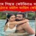 আলিয়াৰ পিছত কেটৰিনাও গৰ্ভৱতী! কিয় চৰ্চালৈ আহিল কেটৰিনা?