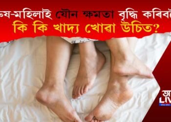 পুৰুষ-মহিলাই যৌন ক্ষমতা বৃদ্ধি কৰিবলৈ কি কি খাদ্য খোৱা উচিত?