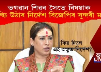 ভগৱান শিৱৰ সৈতে বিষয়াক চেল্ফি উঠাৰ নিৰ্দেশ সুন্দৰী মন্ত্ৰীৰ, কিয় দিলে এই অদ্ভুদ নিৰ্দেশ?