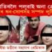 বিয়া পাতিবলৈ পলুৱাই অনা প্ৰেমিকাই প্ৰেমিকৰ ধন-সোণসহ সম্পদ লুটি উধাও