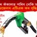 জনতাৰ কঁকালত পৰিব নেকি মাধমাৰ? পেট্ৰল, ডিজেলৰ এটিএফ কৰ বৃদ্ধি চৰকাৰৰ