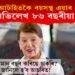 বিশ্ব অভিলেখ গঢ়িলে ৮৬ বছৰীয়া বেট নেছে! ৬৫ বছৰে কৰি আছে এয়াৰ হোষ্টছৰ চাকৰি!
