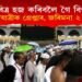 পবিত্ৰ হজ কৰিবলৈ গৈ বিপদ! ৩০০ হাজযাত্ৰীক গ্ৰেপ্তাৰ, ২ লাখ টকা জৰিমনা