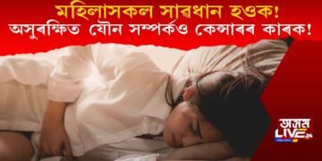 নাৰীসকল সাৱধান হওক! অসুৰক্ষিত যৌন সম্পৰ্কৰ বাবেই আক্ৰান্ত হ’ব পাৰে কেন্সাৰত!