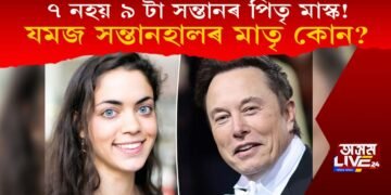 ৭ টা নহয় ৯ সন্তানৰ পিতৃ বিশ্বৰ ধনী ব্যক্তি এলন মাস্ক! এহাল যমজ সন্তানৰো পিতৃ মাস্ক!