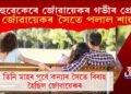 শাহুৱেকেৰে জোঁৱায়েকৰ গভীৰ প্ৰেম! জোঁৱায়েকৰ সৈতে পলায়ন ৪০ বছৰীয়া শাহুৱেকক