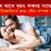 পুৰুষৰ বাবে বৃহৎ সকাহ! বিবাহৰ প্ৰতিশ্ৰুতিৰে কৰা যৌন সম্পৰ্ক ধৰ্ষণ নহয়