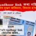 PAN-Aadhaar link কৰা নাই নেকি? ভৰিব লাগিব দুগুণ জৰিমনা, কিমান হ’ব জৰিমনা?