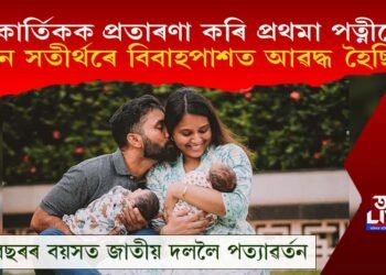 প্ৰথমা পত্নীৰ প্ৰতাৰণা কৰি সতীৰ্থৰে বিবাহ, ৩৭ বছৰ বয়সত জাতীয় দললৈ প্ৰত্যাৱৰ্তন কাৰ্তিকৰ