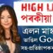 HIGH LEVEL পৰকীয়া প্ৰেম; এলন মাস্কৰ বাবেই ভাঙিল Googleৰ সহ-প্ৰতিষ্ঠাপকৰ সংসাৰ!