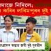 পৰিয়াল আৰু সমাজে নিদিলে; আদালতে দিলে, সংসাৰ কৰিব লখিমপুৰৰ দুই যুৱতীয়ে