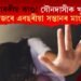 কি নাৰকীয় কাণ্ড! যৌনদাসীক ভাতৰ সৈতে খুৱালে নিজৰে এবছৰীয়া সন্তানৰ মাংস