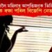 প্ৰাক্তন বিজেপি সাংসদলৈ আপত্তিজনক ভিডিঅ’ কলিং! কেনেকৈ ৰক্ষা পৰিল বিজেপি নেতাগৰাকী?