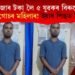 ১৫০০ হাজাৰ টকা লৈ ৫ যুৱকৰ বিৰুদ্ধে দলৱদ্ধ ধৰ্ষণৰ গোচৰ মহিলাৰ! ইয়াৰ পিছত কি হ’ল?