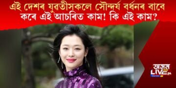 এই দেশৰ যুৱতীসকলে সৌন্দৰ্য বৰ্ধনৰ বাবে কৰে এই আচৰিত কাম! কি এই কাম?