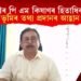 নলবাৰীৰ পি এম কিষাণৰ হিতাধিকাৰীক ভূমিৰ তথ্য প্ৰদানৰ আহ্বান