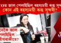 NATOত জাল পেলাইছিল ৰহস্যময়ী ৰুছ সুন্দৰীয়ে, কোন এই ৰহস্যময়ী ৰুছ সুন্দৰী? কেনেকৈ পেলাইছিল জাল?