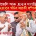বিহাৰত বিজেপি আৰু JDUৰ মধুচন্দ্ৰিকাৰ অন্ত! RJDৰে গঢ়িব আকৌ সম্পৰ্ক! চাওক লাইভ আপডেট