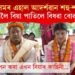 অসমৰ এহাল আদৰ্শৱান শহু-শাহুৰ; কণিষ্ঠ পুত্ৰলৈ বিয়া পাতিলে বিধৱা বোৱাৰীয়েকক