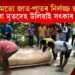 অসমতো জাত-পাতৰ নিলৰ্জ ছবি! গাঁতৰ পৰা মৃতদেহ উলিয়াই সৎকাৰ প্ৰশাসনৰ