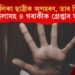 তিনি নাবালিকা ছাত্ৰীক অপহৰণ, তাৰ পিছত ধৰ্ষণ; দুই মহিলাসহ ৪ গৰাকীক গ্ৰেপ্তাৰ