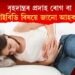 বৃহদান্ত্ৰৰ প্ৰদাহ ৰোগ বা আইবিডি বিষয়ে জানো আহক…
