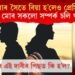 ‘তোমাৰ সৈতে বিয়া হ’লেও প্ৰেমিকৰ সৈতে মোৰ সম্পৰ্ক থাকিব’, পত্নীৰ এই দাবীৰ পিছত কি হ’ল?