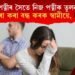 আনৰ পত্নীৰ সৈতে নিজ পত্নীক তুলনা আৰু ঠাট্টা-মস্কৰা কৰা বন্ধ কৰক স্বামীয়ে, নহ’লে?