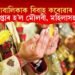 হিন্দু নাবালিকাক বিবাহ কৰোৱাৰ চেষ্টা! গ্ৰেপ্তাৰ হ’ল মৌলবী, মহিলাসহ ৩
