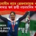 ৰাজ্যবাসীৰ বাবে প্ৰেৰণাদায়ক খবৰ! কমনৱেলথত স্বৰ্ণ জয়ী নয়নমণি শইকীয়াৰ পদন্নোতি