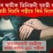 ‘মোৰ স্বামীক তিনিজনী যুৱতী লাগে’, স্বামীলৈ যুৱতী বিচাৰি পত্নীয়ে কিয় দিলে বিজ্ঞাপন?