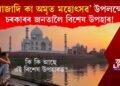 ‘আজাদি কা অমৃত মহোৎসৱ’ উপলক্ষ্যে চৰকাৰৰ জনতালৈ উপহাৰ! কি কি আছে এই উপহাৰত?