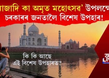 ‘আজাদি কা অমৃত মহোৎসৱ’ উপলক্ষ্যে চৰকাৰৰ জনতালৈ উপহাৰ! কি কি আছে এই উপহাৰত?