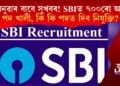 নিবনুৱাৰ বাবে সুখবৰ! SBIত ৭০০ৰো অধিক পদ খালী, কি কি পদত দিব নিযুক্তি?